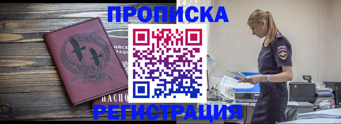 прописка регистрация в Бутурлиновке
