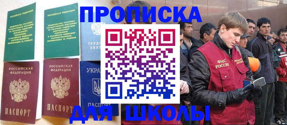 прописка 2025 в Бутурлиновке